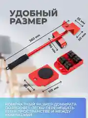 Красный домкрат для перемещения мебели