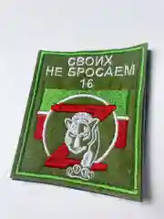 Шеврон на одежду "Татарстан своих не бросаем"