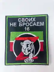 Шеврон на одежду "Татарстан своих не бросаем"