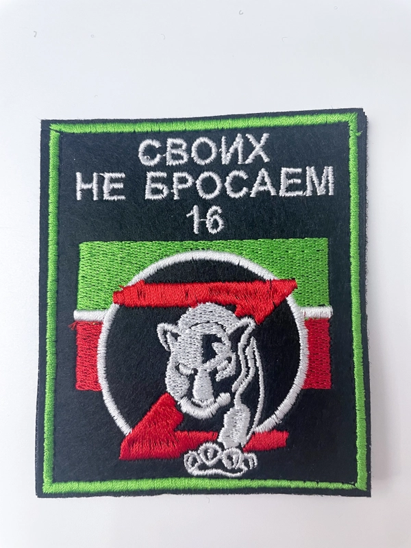 Шеврон на одежду "Татарстан своих не бросаем"
