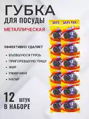Металлические щетки для мытья посуды