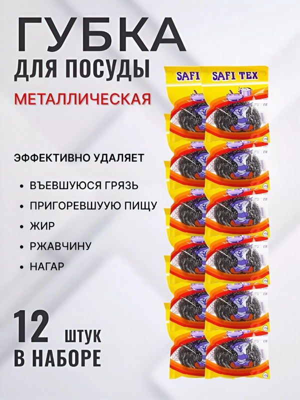 Металлические щетки для мытья посуды