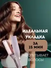 Щипцы плойка "Волна" стайлер бигуди для укладки волос