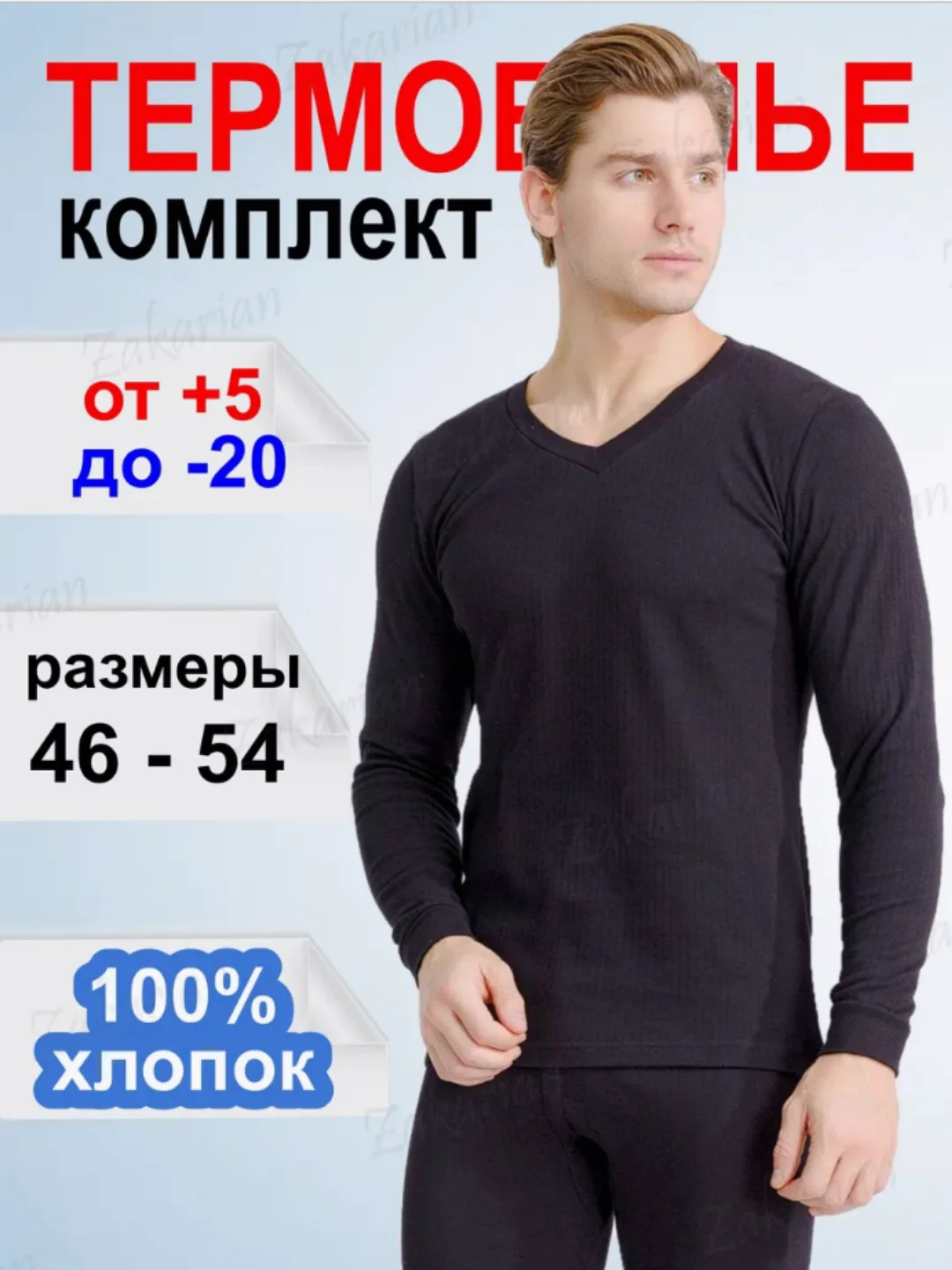Термобелье мужское 48-56 размер