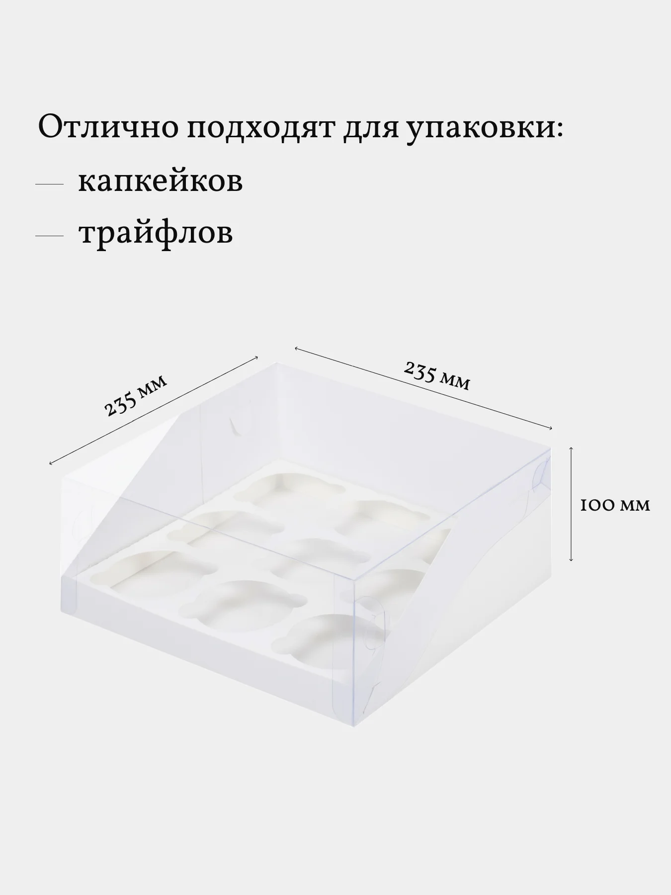 Коробка для 9 трайфлов, капкейков, пирожных, 3 шт
