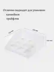 Коробка для 9 трайфлов, капкейков, пирожных, 3 шт