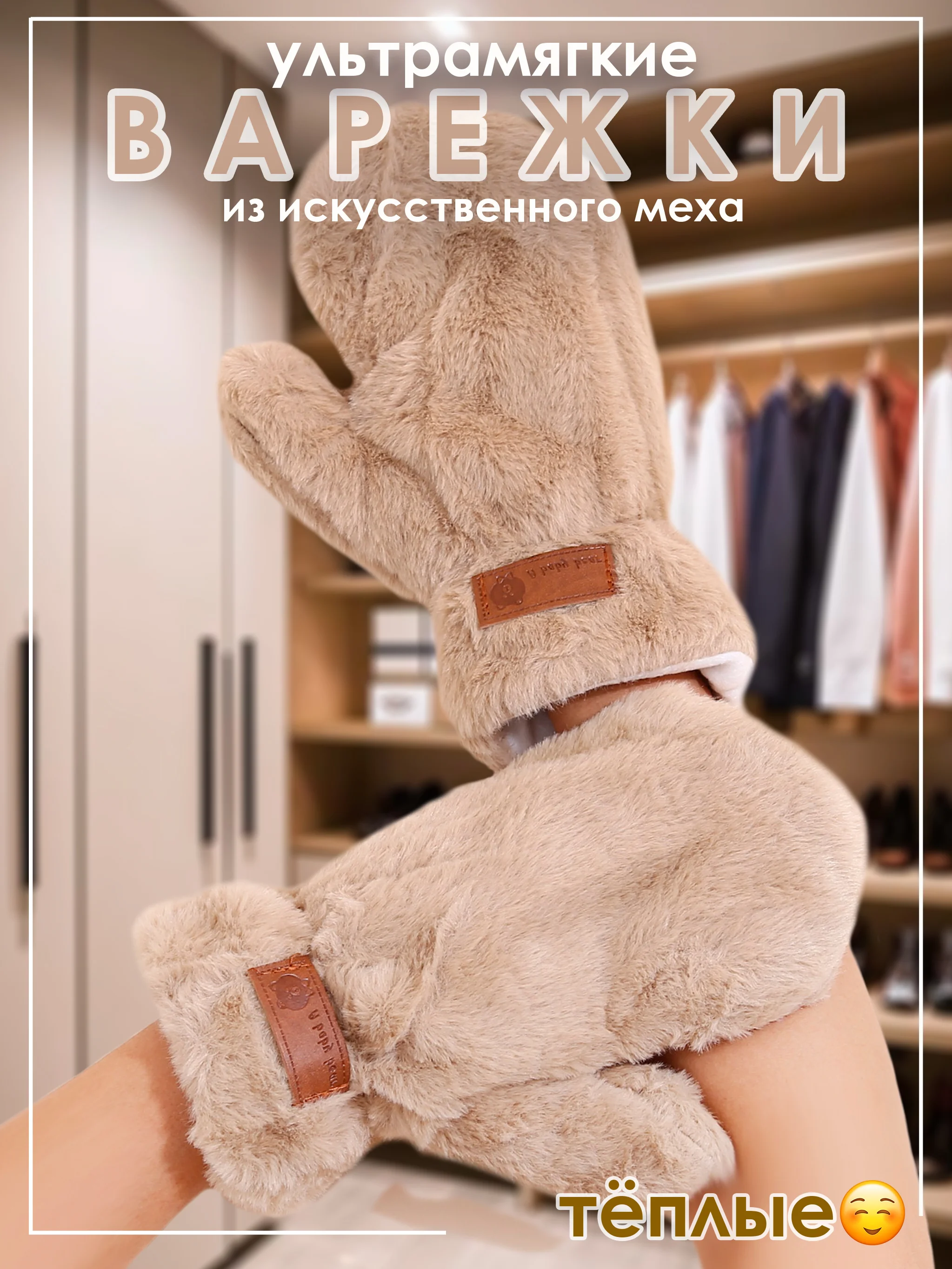 Коричневый зимние варежки пушистые ультрамягкие из искусственной шерсти женские, подростковые