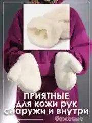Бежевый зимние варежки пушистые ультрамягкие из искусственной шерсти женские, подростковые