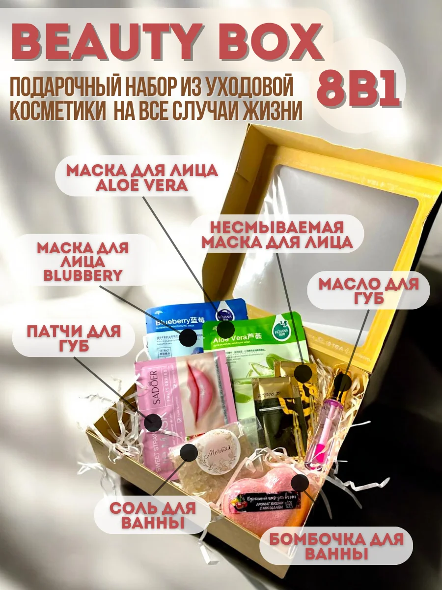 Коралловый набор подарочный девушке женщине, бьюти бокс, подарок на новый год маме, бабушке, подруге