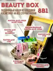 Коралловый набор подарочный девушке женщине, бьюти бокс, подарок на новый год маме, бабушке, подруге