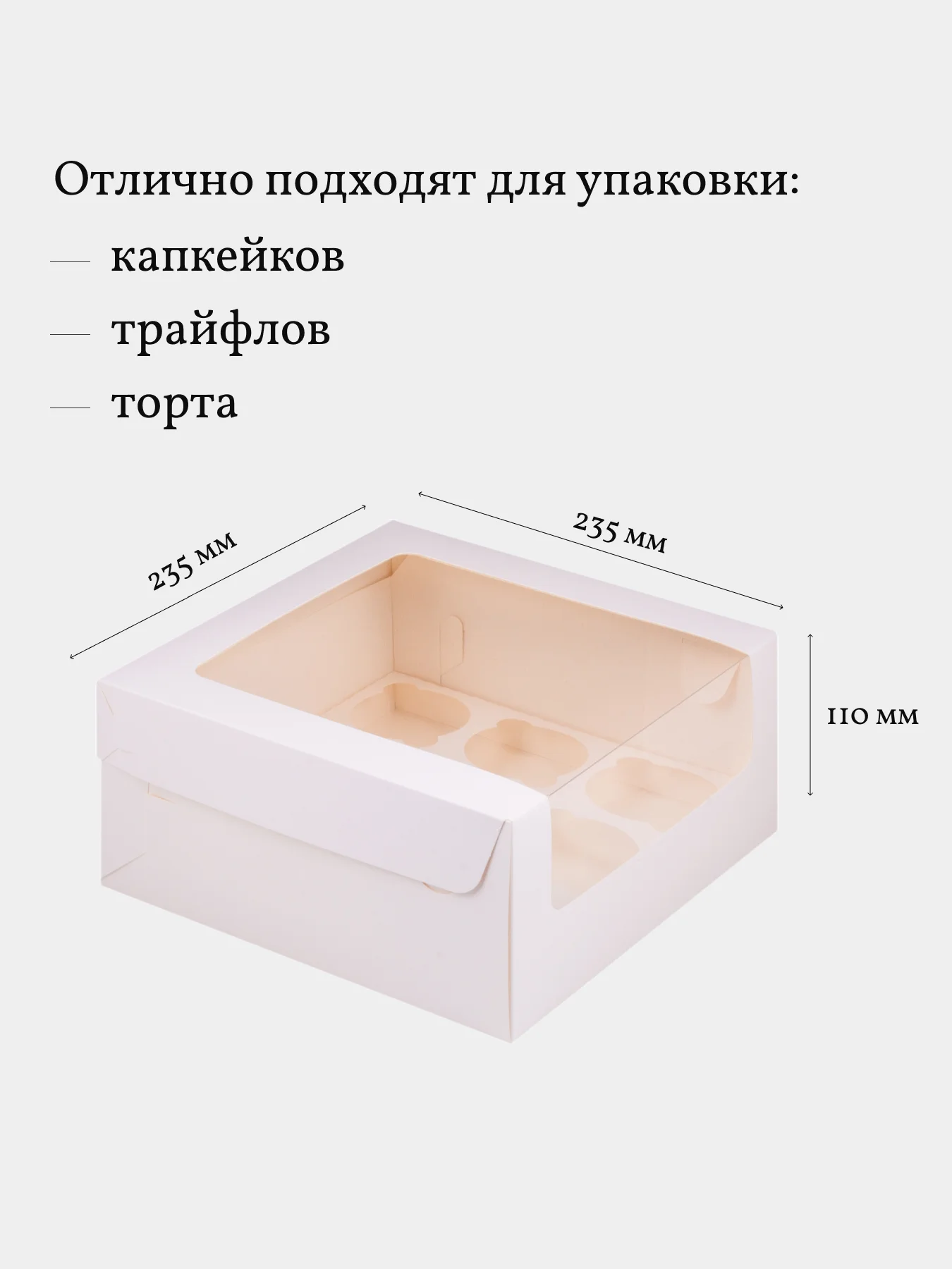 Коробка для 9 капкейков, трайфлов, пирожных, 3 шт