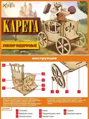 Карета / шкатулка / КубиГрад