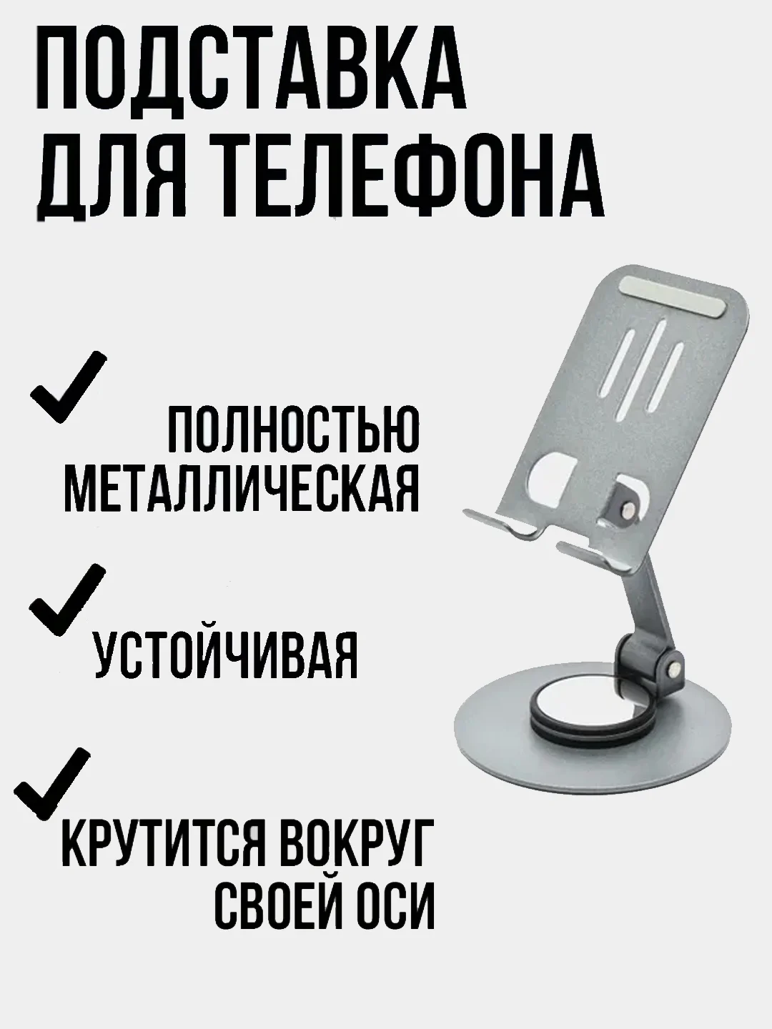 Хром подставка-держатель для телефона металлическая, складная, вращающаяся 360, настольная