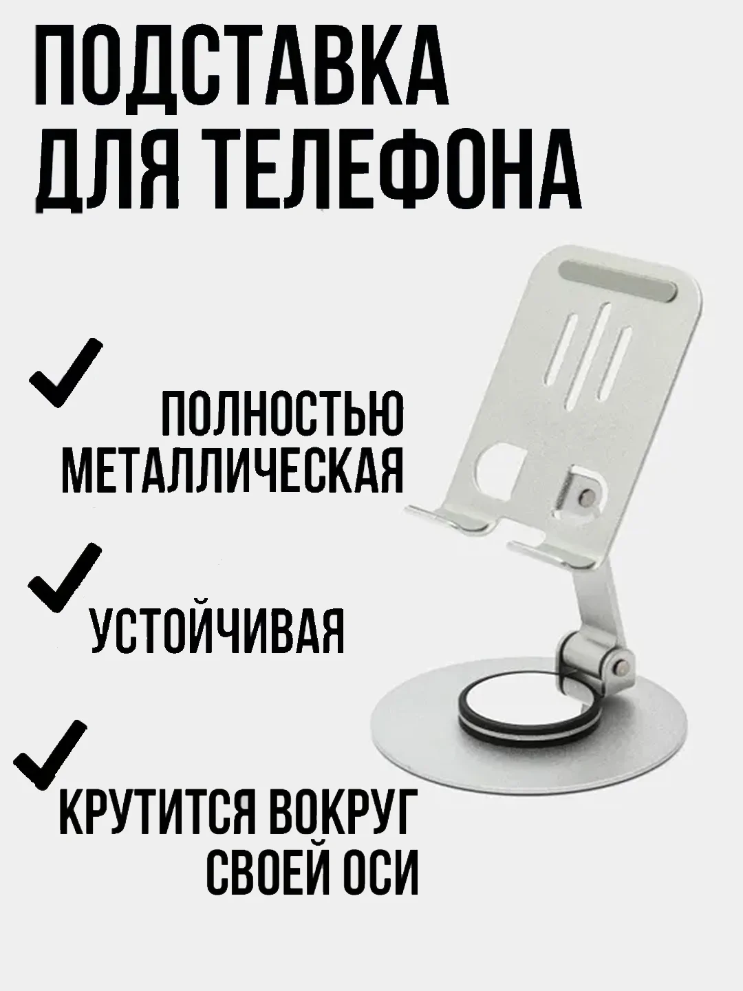 Серый подставка-держатель для телефона металлическая, складная, вращающаяся 360, настольная