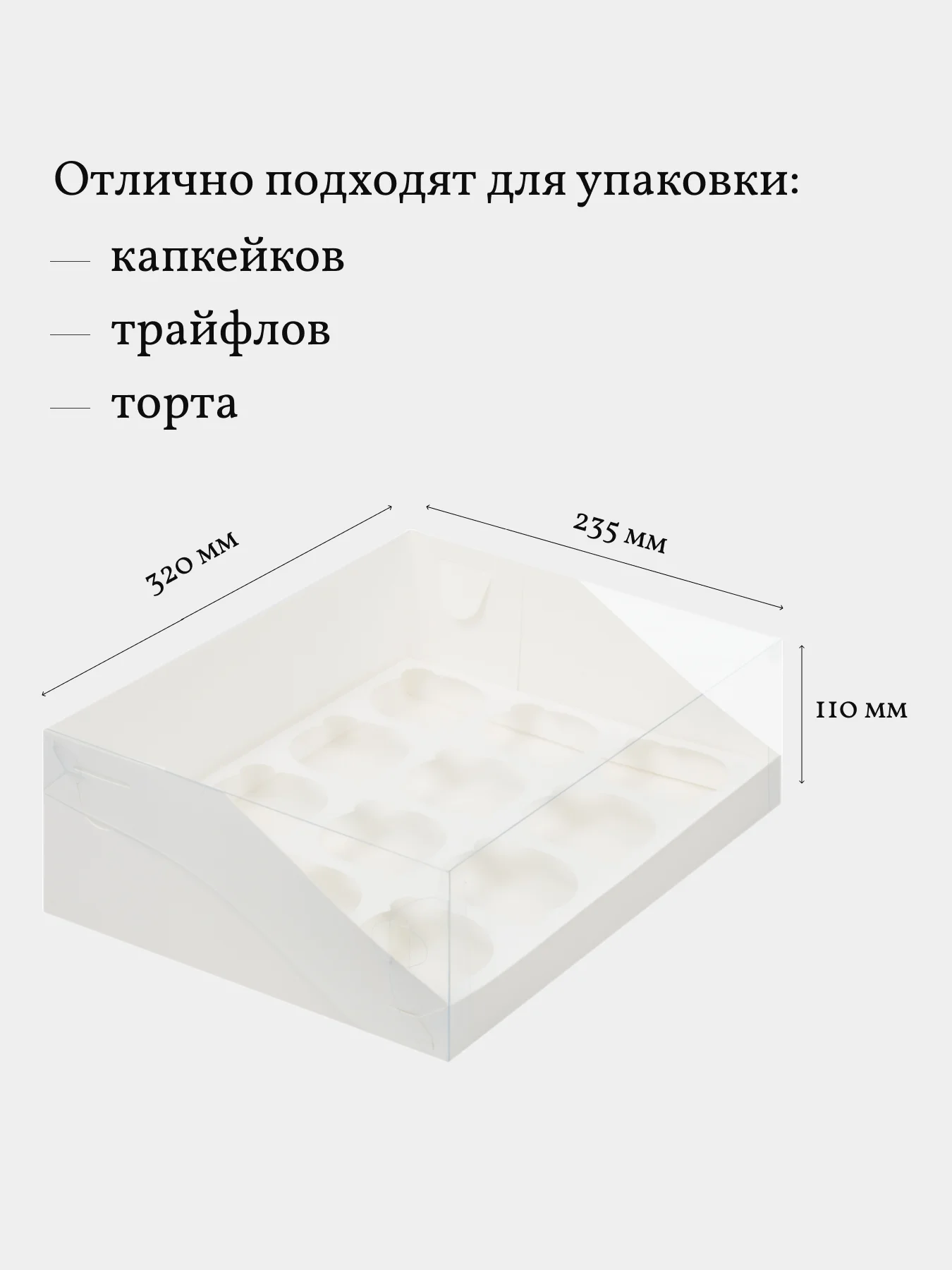 Коробка для 12 капкейков, трайфлов, пирожных, 2 шт