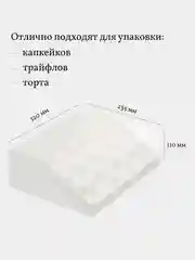 Коробка для 12 капкейков, трайфлов, пирожных, 2 шт