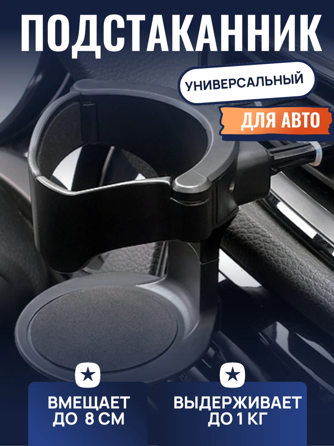 Подстаканник в машину универсальный складной