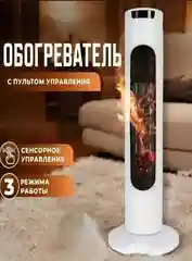 Электрический обогреватель напольный, тепловентилятор
