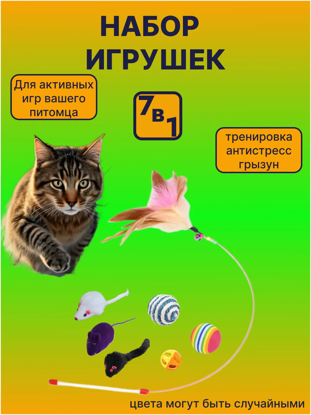Игрушка для кошек "Удочка-дразнилка"