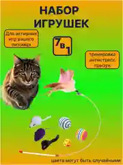 Игрушка для кошек "Удочка-дразнилка"