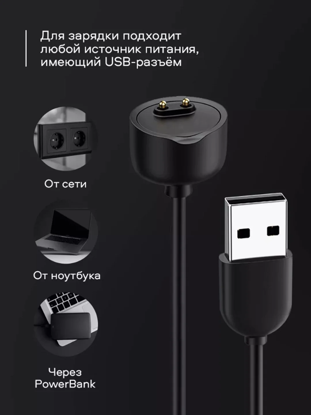 Зарядное устройство для фитнес браслета Xiaomi Mi Band 5 / Mi band 6 / Mi band 7