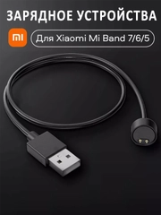 Зарядное устройство для фитнес браслета Xiaomi Mi Band 5 / Mi band 6 / Mi band 7