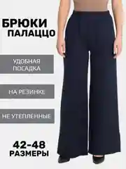 Синий брюки палаццо синие классические клеш, брюки карго с карманами