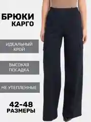 Синий меланж брюки палаццо синие классические клеш, брюки карго с карманами