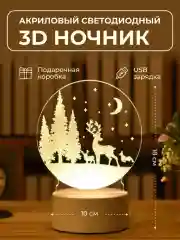 Светодиодный 3D ночник, LED-светильник