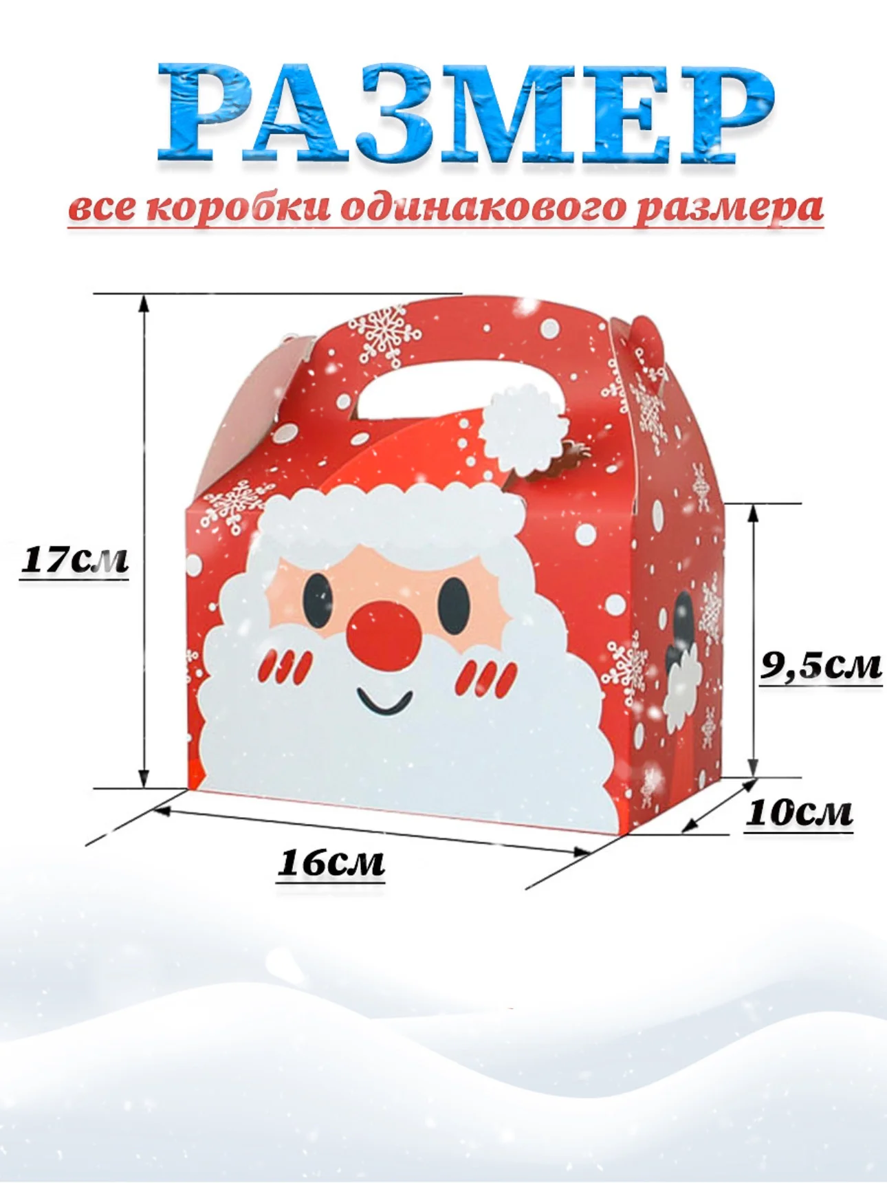 Новогодняя коробка для конфет, складная, подарочная
