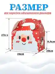 Новогодняя коробка для конфет, складная, подарочная