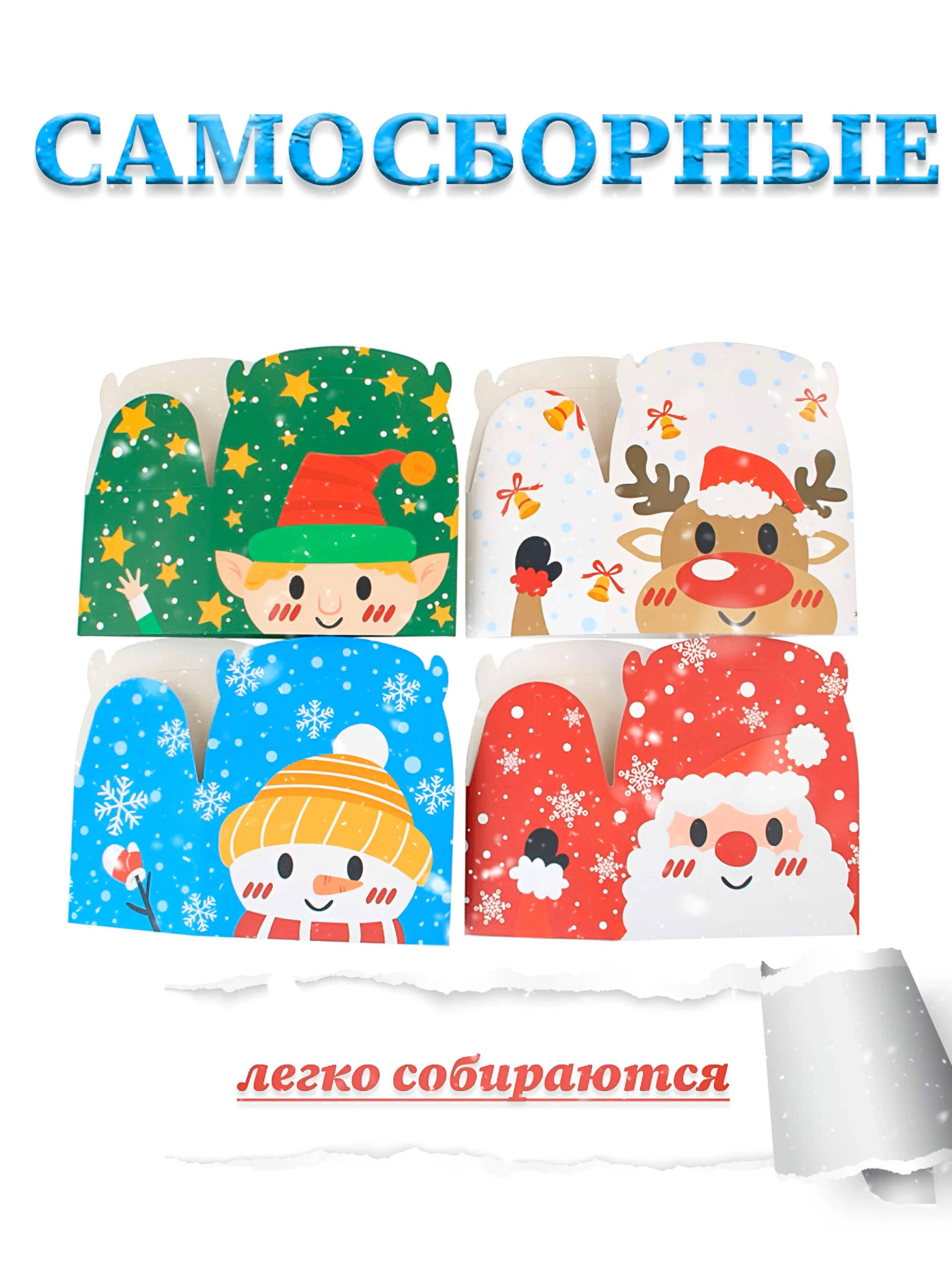 Новогодняя коробка для конфет, складная, подарочная