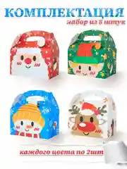 Новогодняя коробка для конфет, складная, подарочная