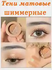 Кремовый тени для глаз,тени для век, палетка теней, глиттер, матовые, мерцающие, шиммерные, 2 цвета