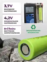 Аккумулятор 18650, 3.7В 5С, 3000mAh, емкость 3000 мА/ч. ВЫСОКОТОКОВЫЕ R=22 мОм