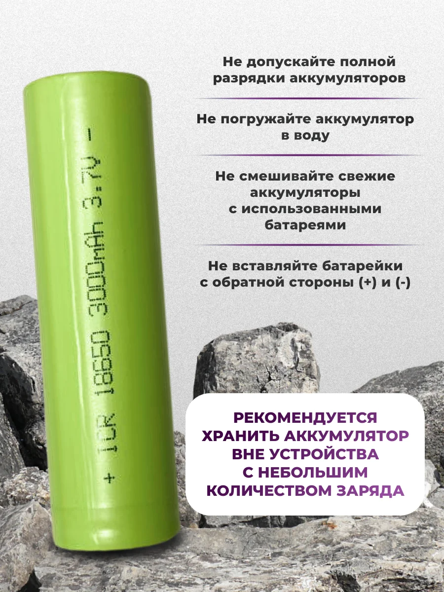 Аккумулятор 18650, 3.7В 5С, 3000mAh, емкость 3000 мА/ч. ВЫСОКОТОКОВЫЕ R=22 мОм