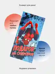 Лимонный конверт-открытка для денег подарочный, детский "Для мальчика, юноши, мужчины", 64 вида