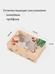 Коробка для 6 капкейков, трайфлов, пирожных, 3 шт. Новогодняя