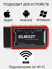 Автосканер с функцией кодирования на iOS и android, V1,5 OBD2 ELM327, чип PIC18F25, Wi-Fi
