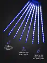 Гирлянда светодиодная, LED гирлянда метеоритный дождь, тающие сосульки, Новый год, 10 колб