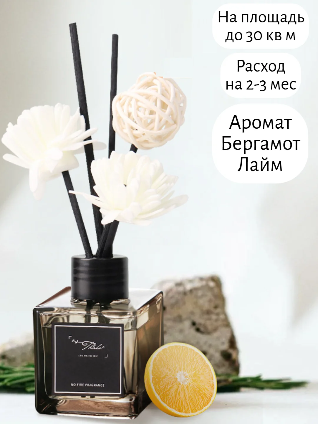 Кремовый диффузор для дома 50 мл . Аромат для дома . Ароматизатор с палочками
