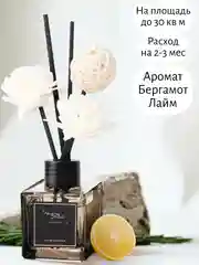 Кремовый диффузор для дома 50 мл . Аромат для дома . Ароматизатор с палочками