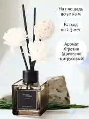 Желтый диффузор для дома 50 мл . Аромат для дома . Ароматизатор с палочками