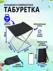 Стул-табурет складной туристический