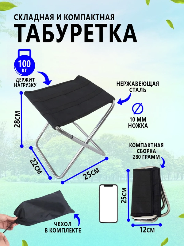 Стул-табурет складной туристический