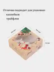 Коробка для 4 капкейков, трайфлов, пирожных, 3 шт. Новогодняя