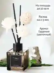 Конфетный диффузор для дома 50 мл . Аромат для дома . Ароматизатор с палочками