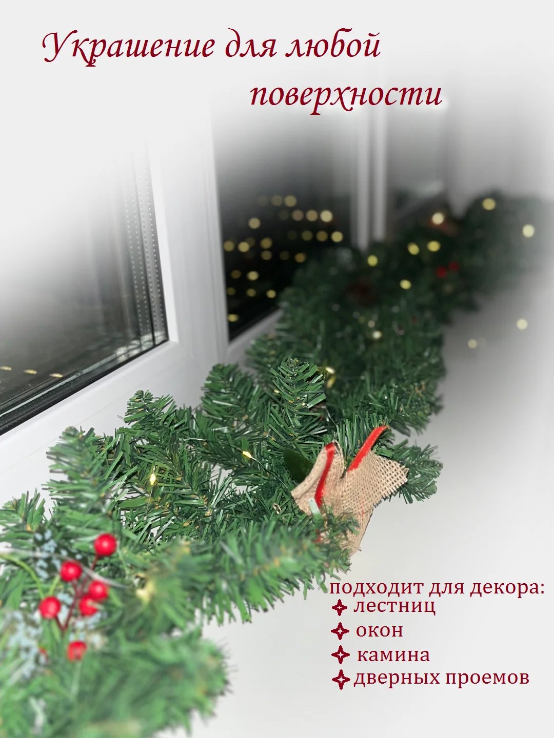 Зеленый хвойная гирлянда светящаяся, гирлянда роса, новогодние еловые ветки с шишками, уличная
