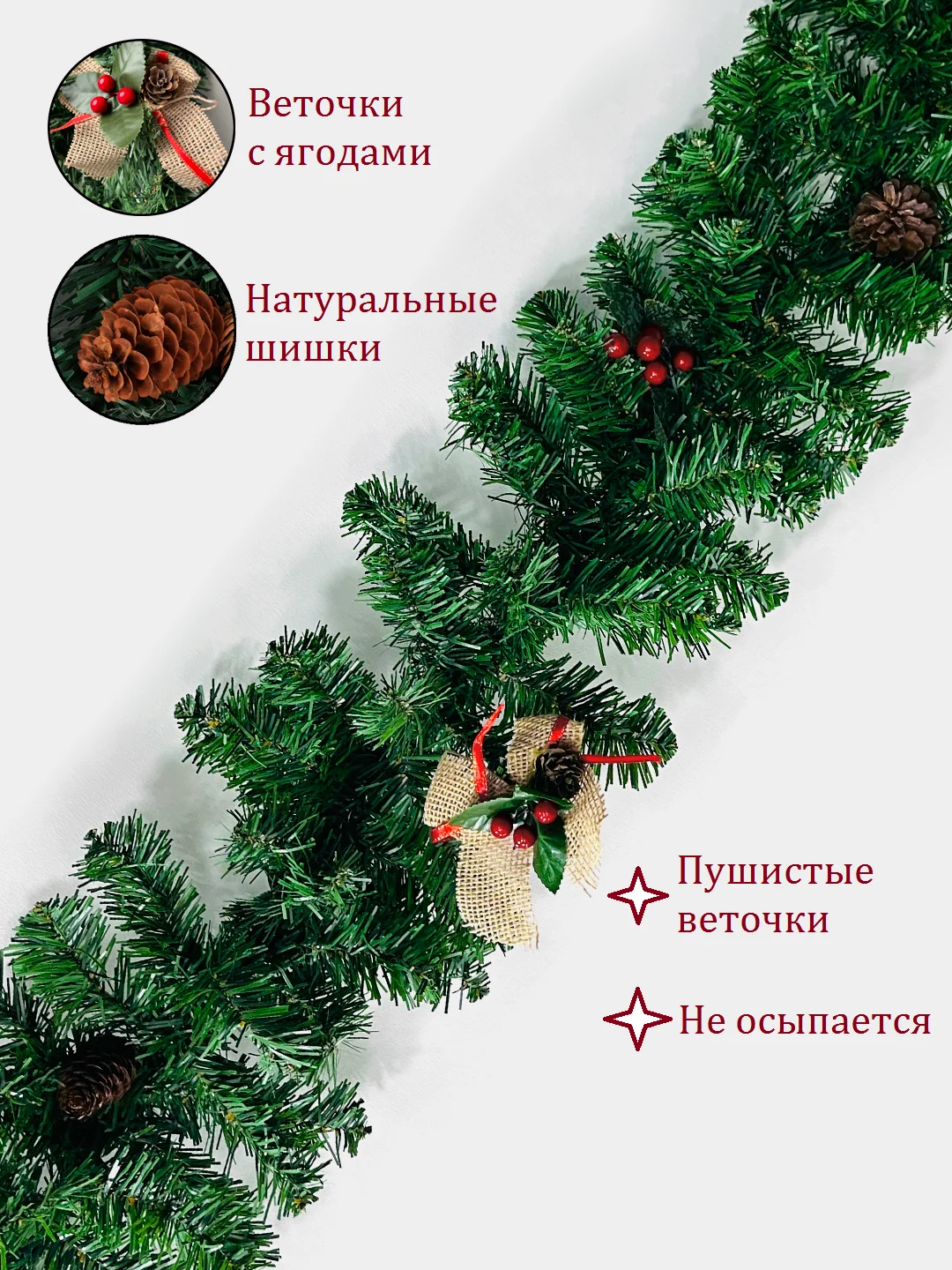 Зеленый хвойная гирлянда светящаяся, гирлянда роса, новогодние еловые ветки с шишками, уличная