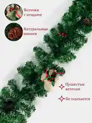 Зеленый хвойная гирлянда светящаяся, гирлянда роса, новогодние еловые ветки с шишками, уличная